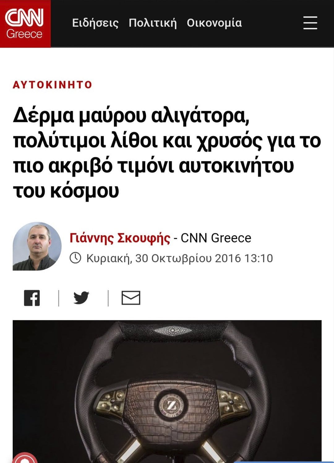 CNN Greece article on DARTZ’s black alligator leather, gems and gold